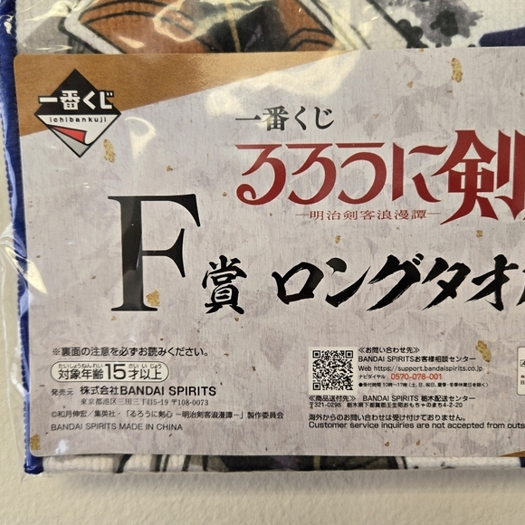 Rurouni Kenshin Aoshi Shinomori Graphic Long Towel White - Picture 4 of 6